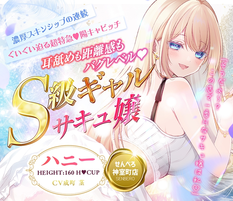 【耳舐め超特化】せんべろ13 -陽キャビッチはいきなり挿入?！ハニーのトロける耳舐めと甘〜い恋人ごっこ♡-【唯一無二の強欲耳舐め】【おまけ込みで5時間超！】