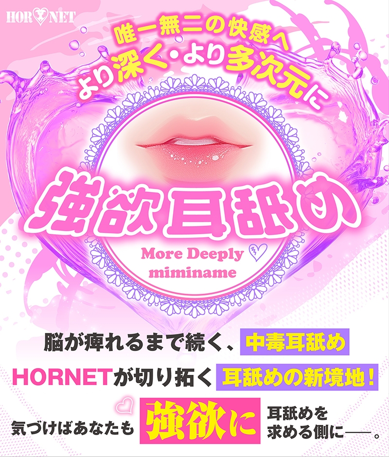 【耳舐め超特化】せんべろ13 -陽キャビッチはいきなり挿入?！ハニーのトロける耳舐めと甘〜い恋人ごっこ♡-【唯一無二の強欲耳舐め】【おまけ込みで5時間超！】