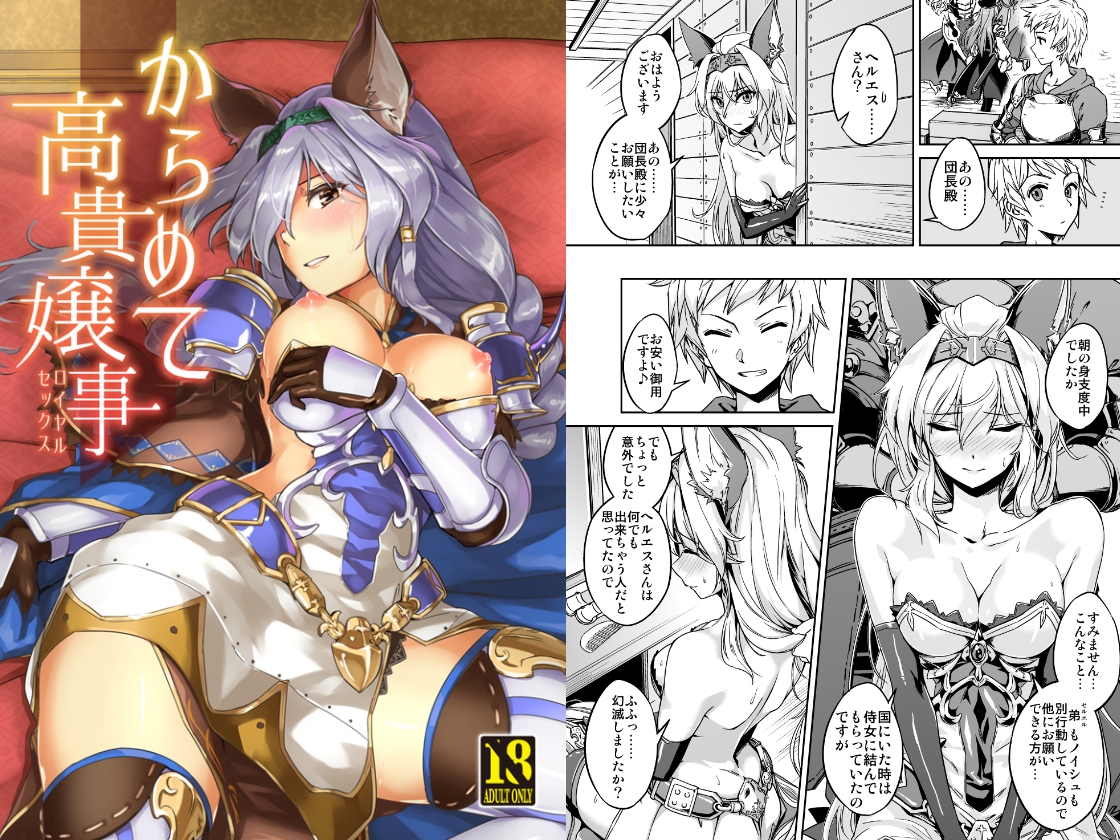 あまえて高貴嬢事(グラ○ル総集編)