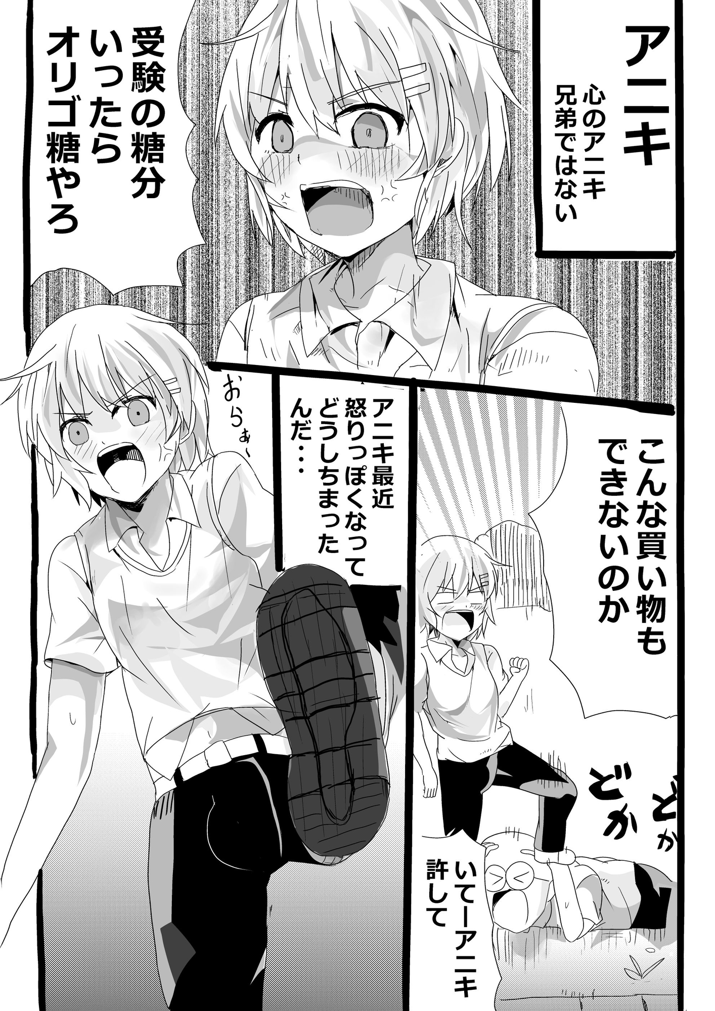 貞操帯をつけたアニキのオナニーを手伝うお話