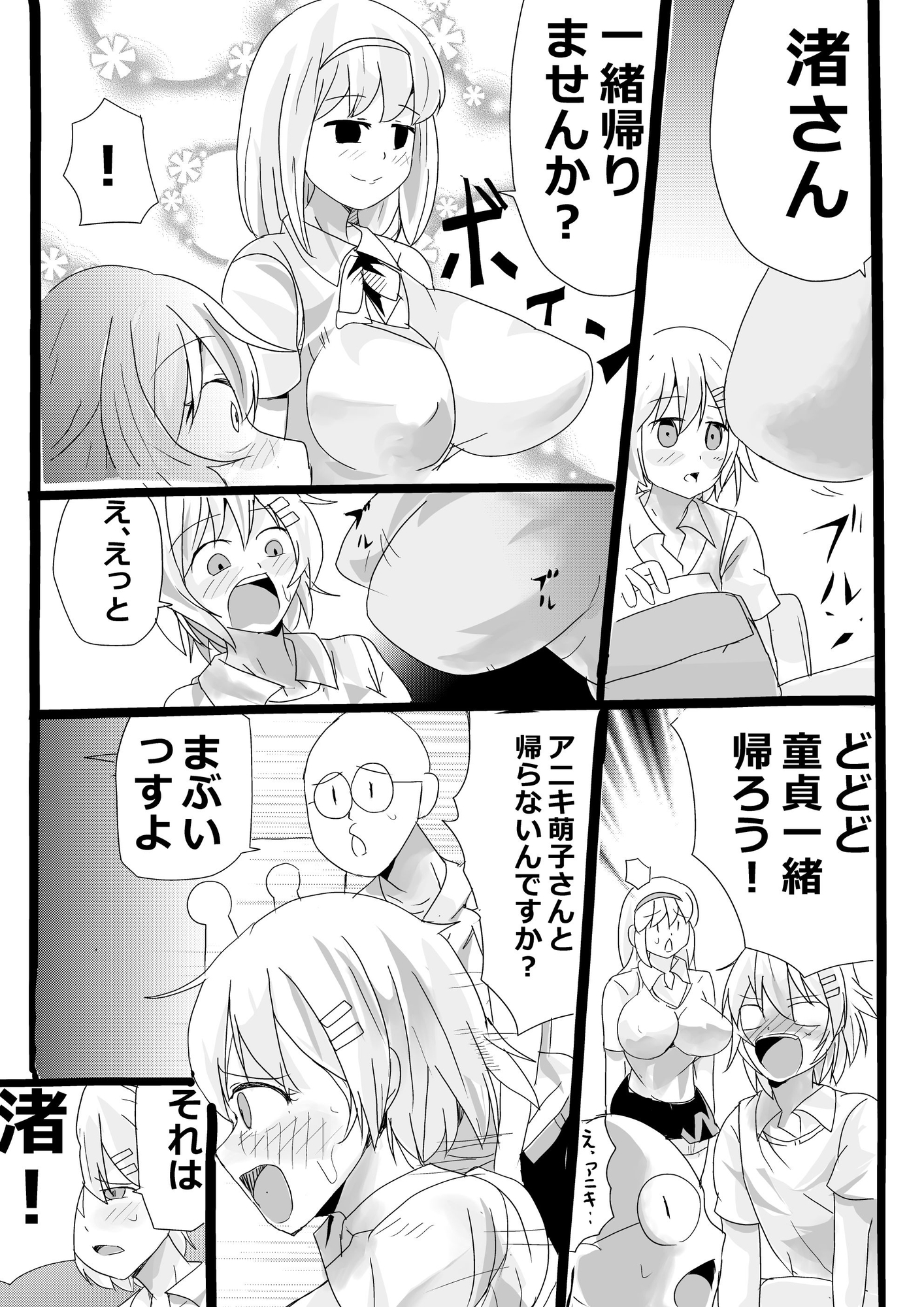 貞操帯をつけたアニキのオナニーを手伝うお話