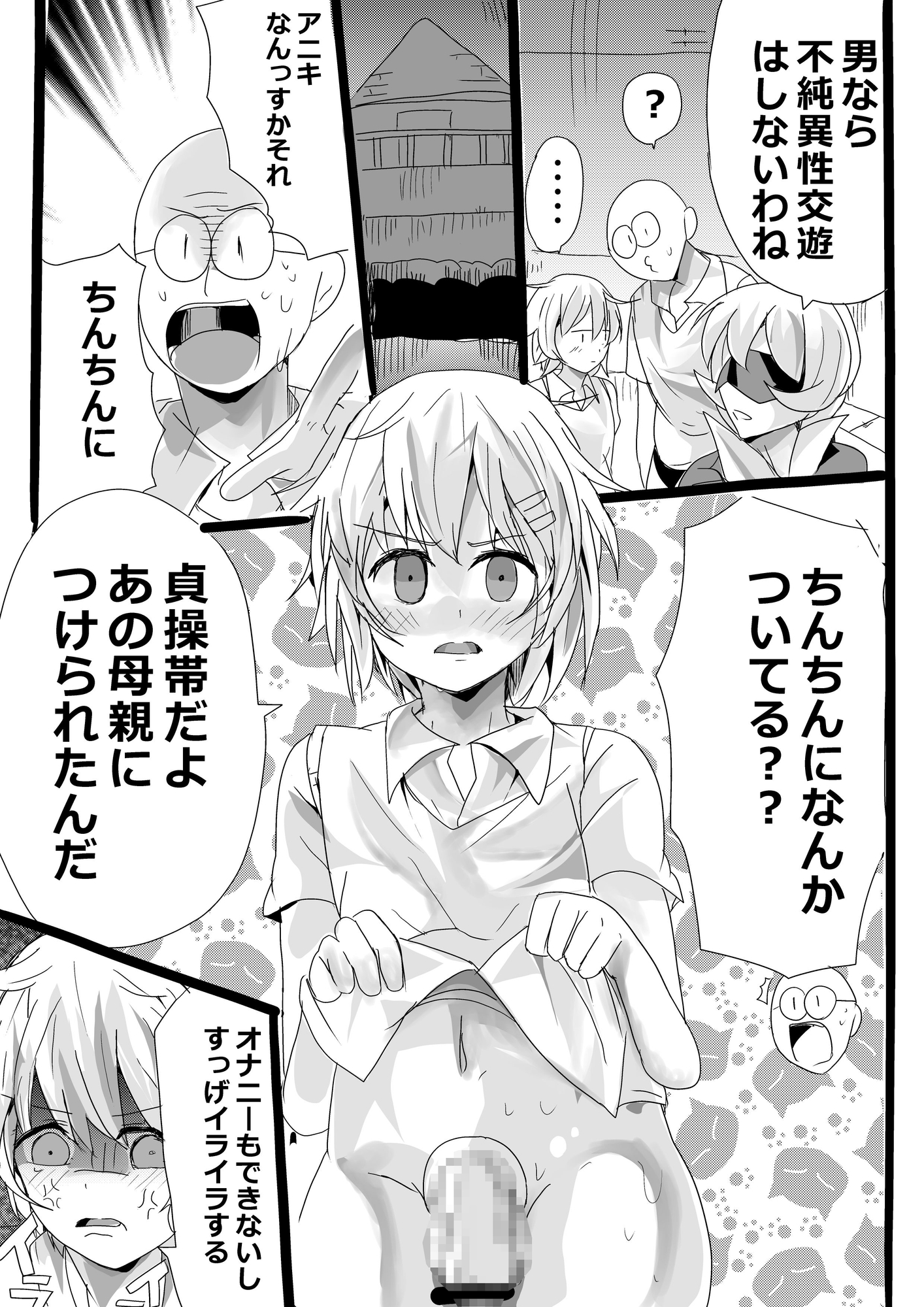 貞操帯をつけたアニキのオナニーを手伝うお話