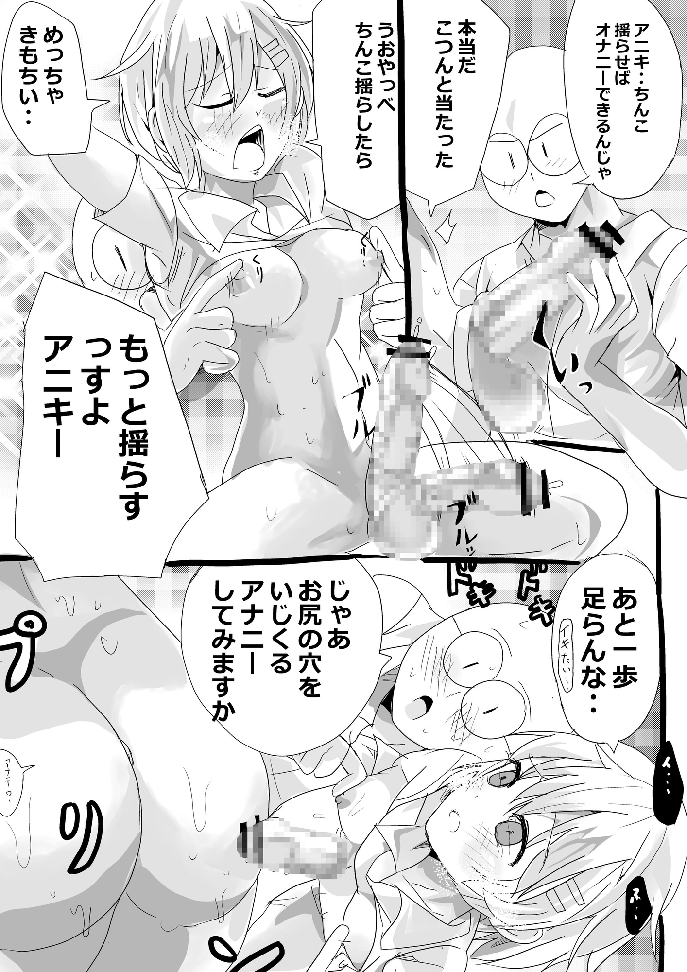 貞操帯をつけたアニキのオナニーを手伝うお話