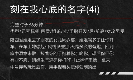 【中文音声】刻在我心底的名字 男性向中文 四爱