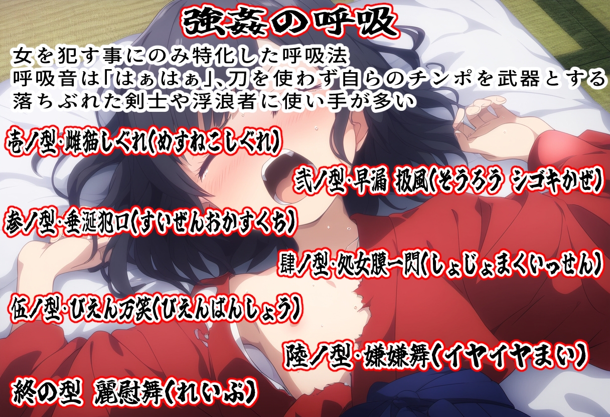 膜滅のちんぽ～強○の呼吸ちん柱襲来～