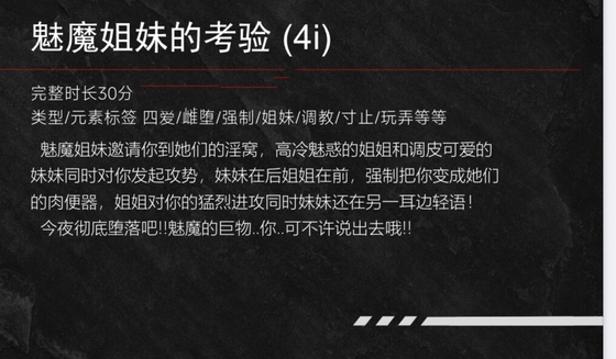 【中文音声】魅魔姐妹对你的考验 男性向中文