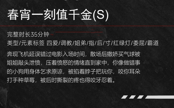 【中文音声】春宵一刻值千金 网恋奔现版 男性向中文四爱