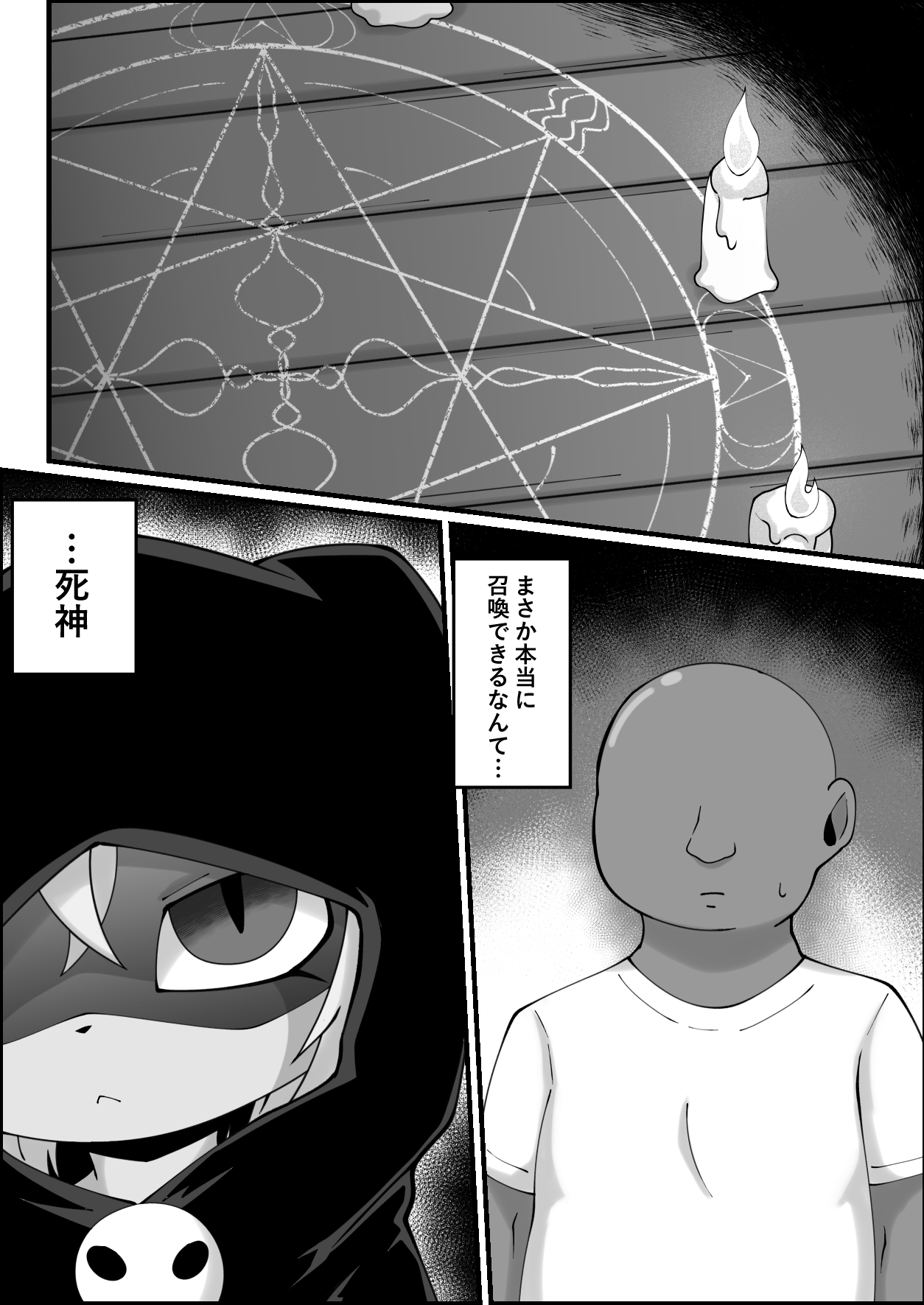 怪異日記～死神ちゃん～