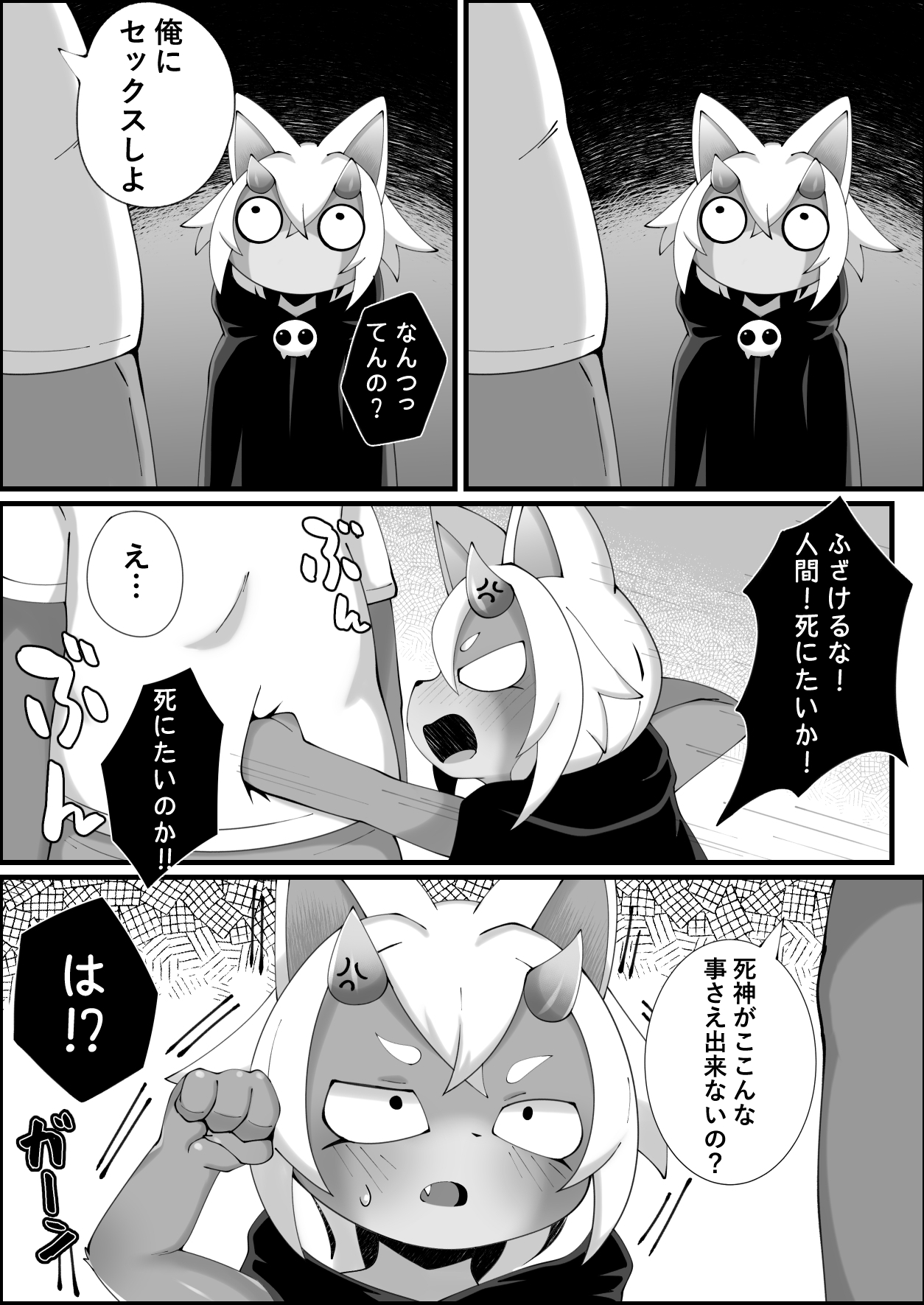 怪異日記～死神ちゃん～