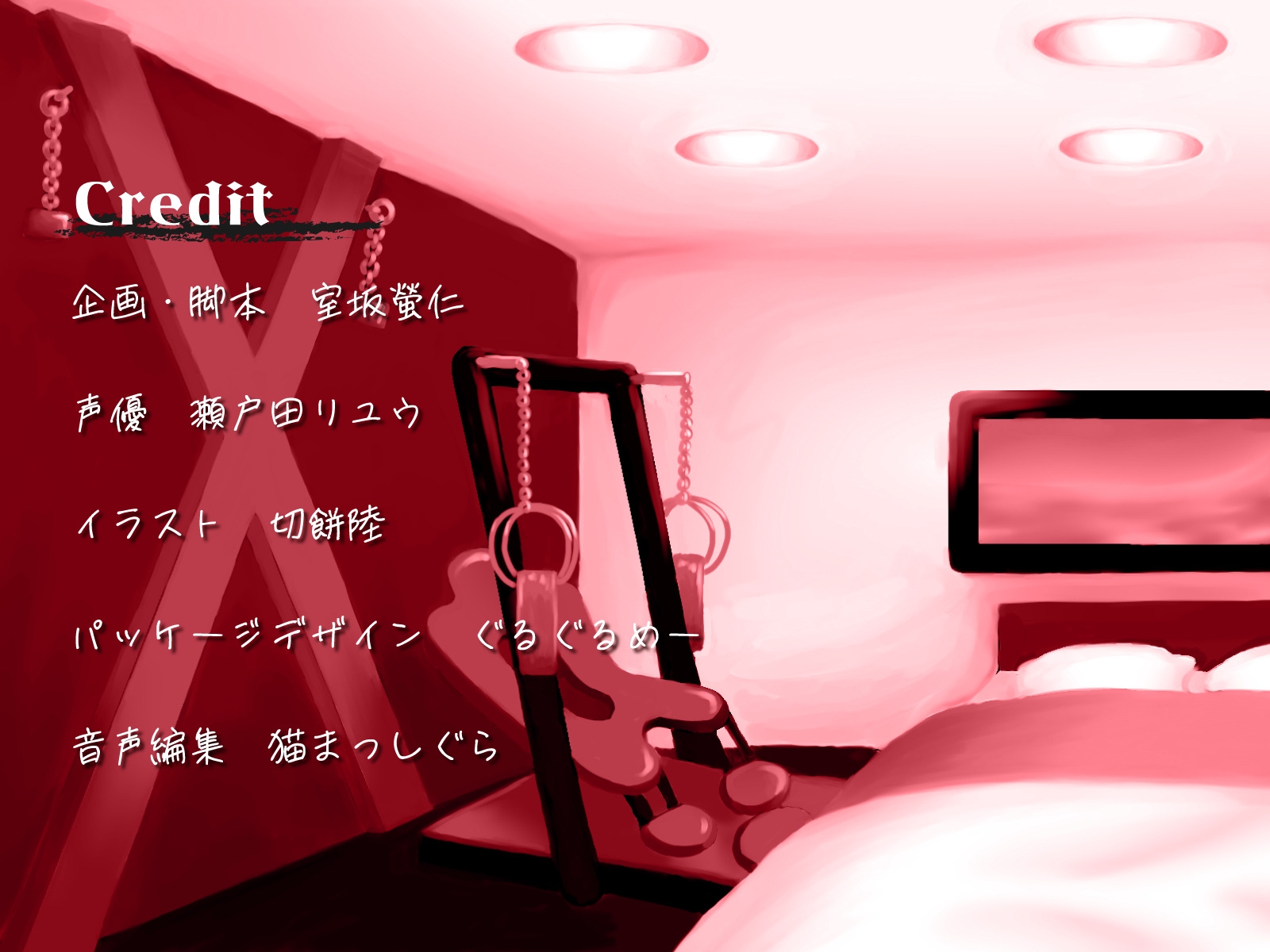 【全日本シチュエーションボイス】くっころ男装騎士は「オンナ」になりたい！ ～逆・異世界転移で始まるえちえち♡セカンドライフ～【CV.瀬戸田リユウ】