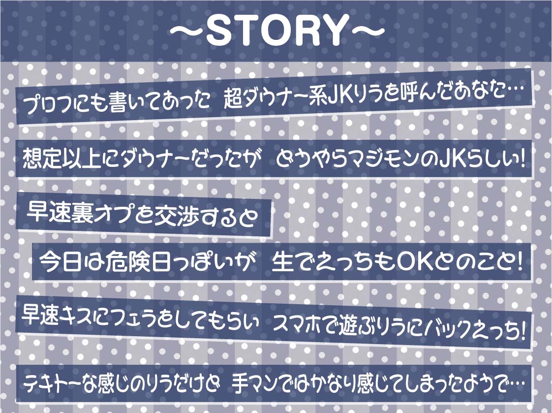 【ダウナー】クールで僕に興味のないテキトーJK～リフレ中出し妊娠オプション付き～
