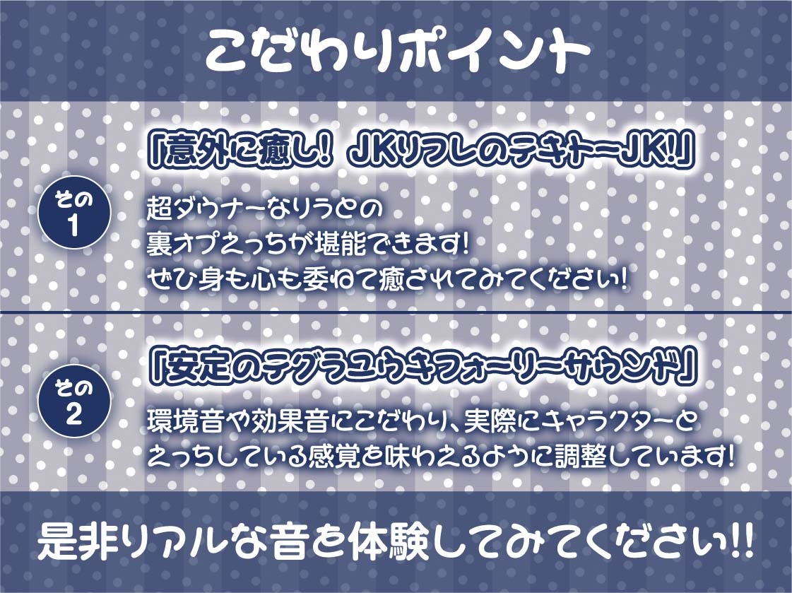 【ダウナー】クールで僕に興味のないテキトーJK～リフレ中出し妊娠オプション付き～