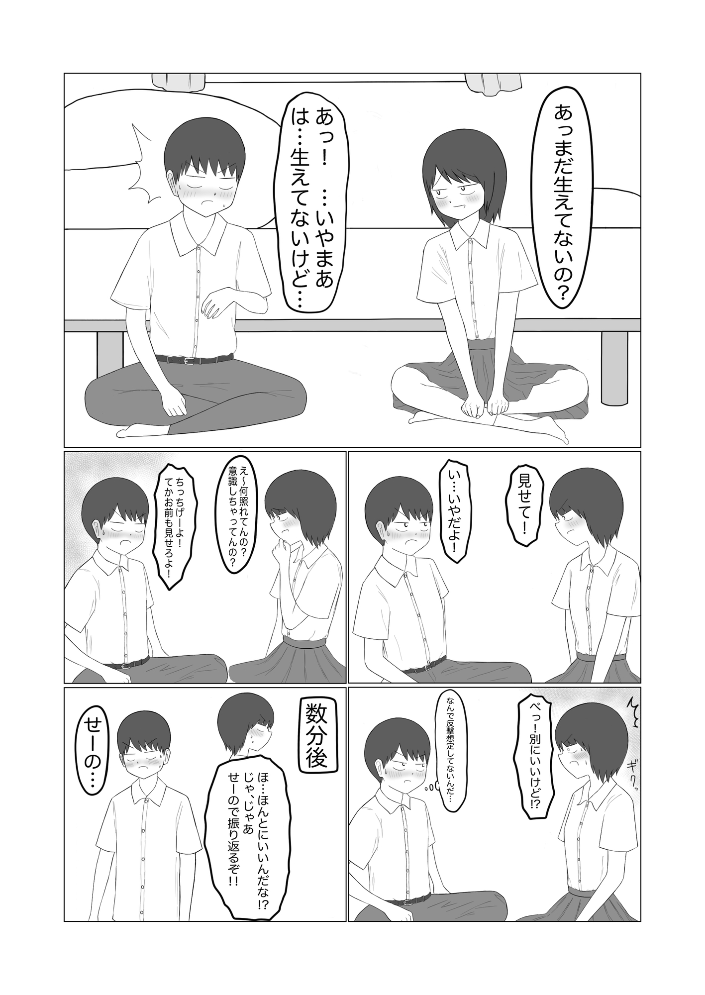 見せ合いっこ