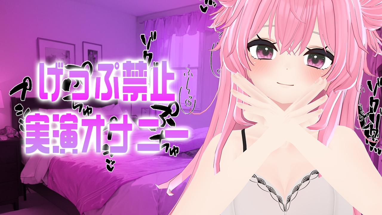 げっぷ禁止実演オナニー電マブルブル！！紅緒なほこ