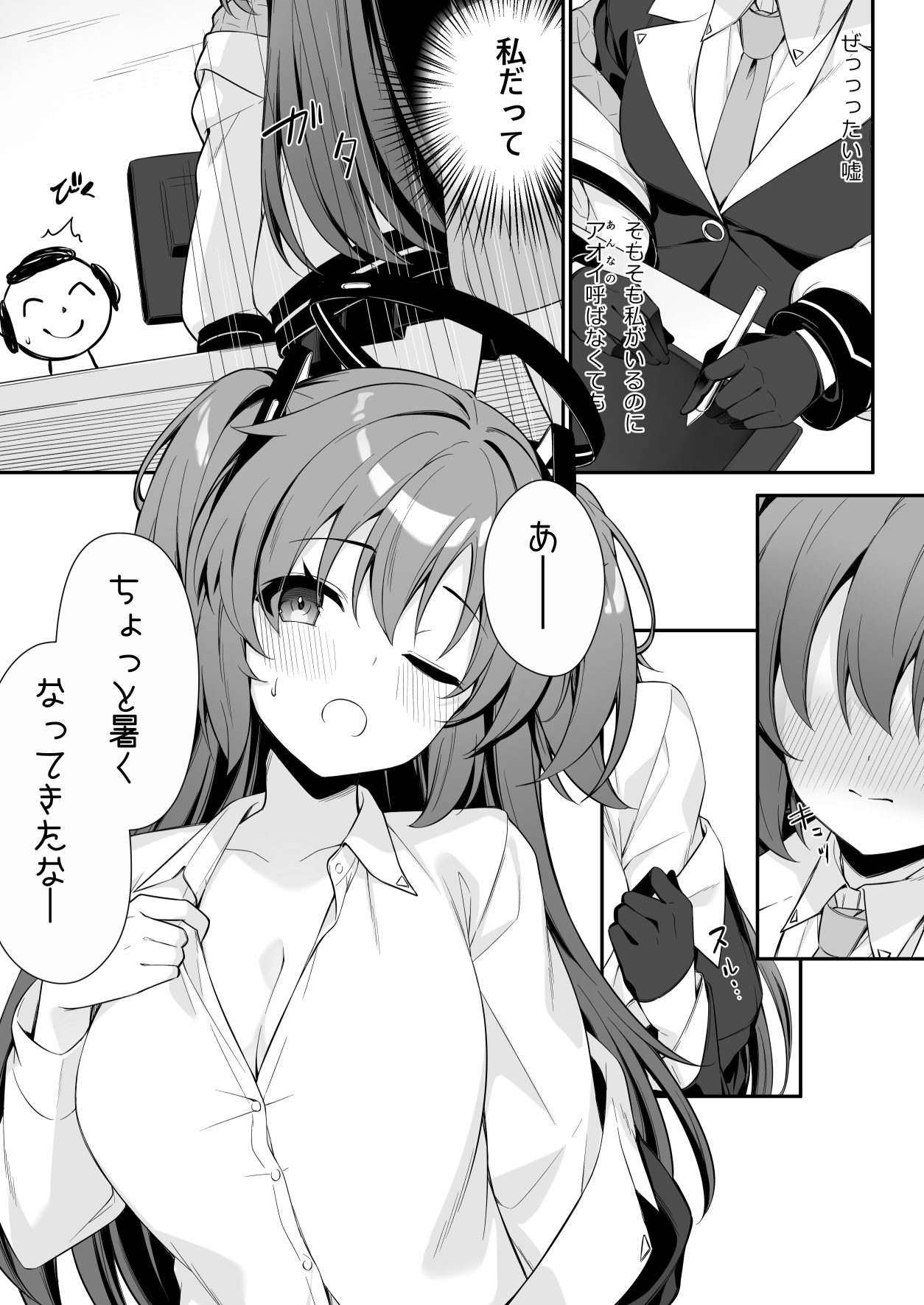 押しかけジェラシー