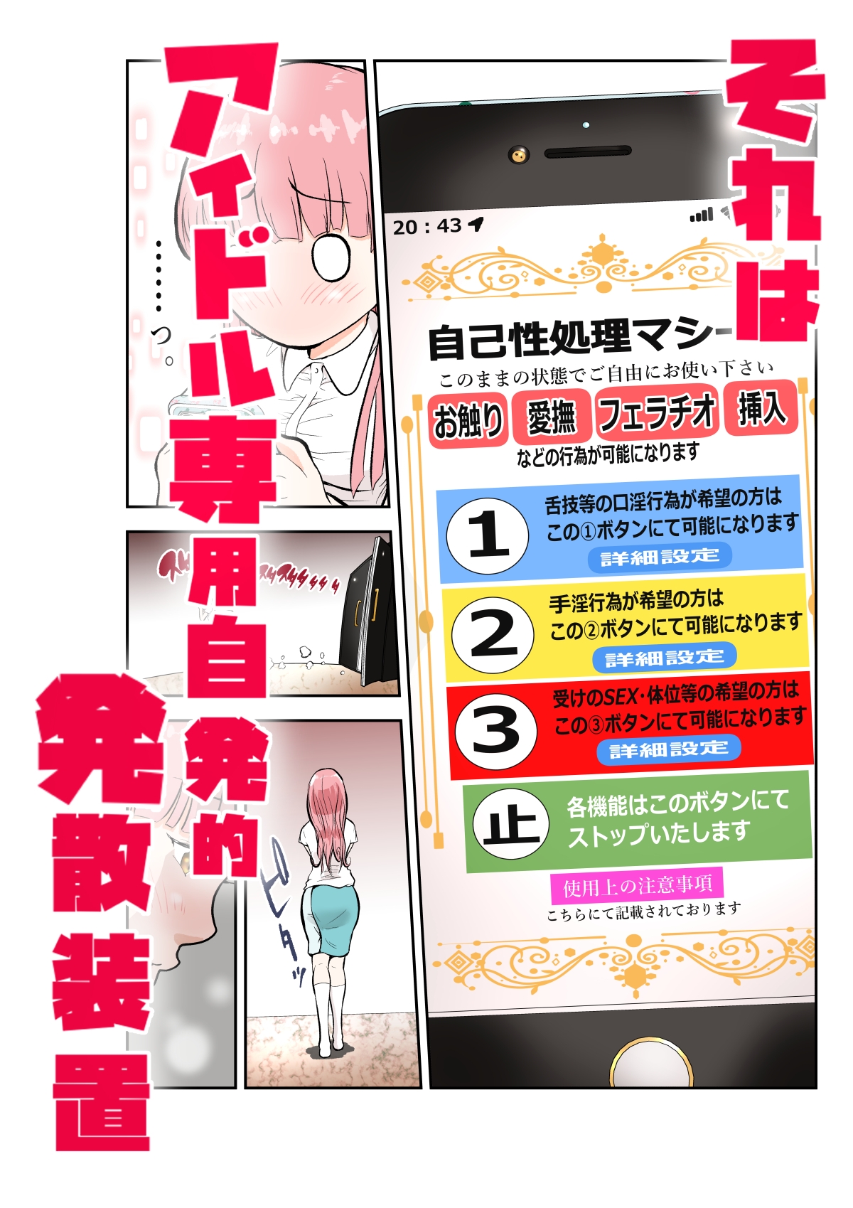 清純アイドル 撮影現場で堕ちるまで