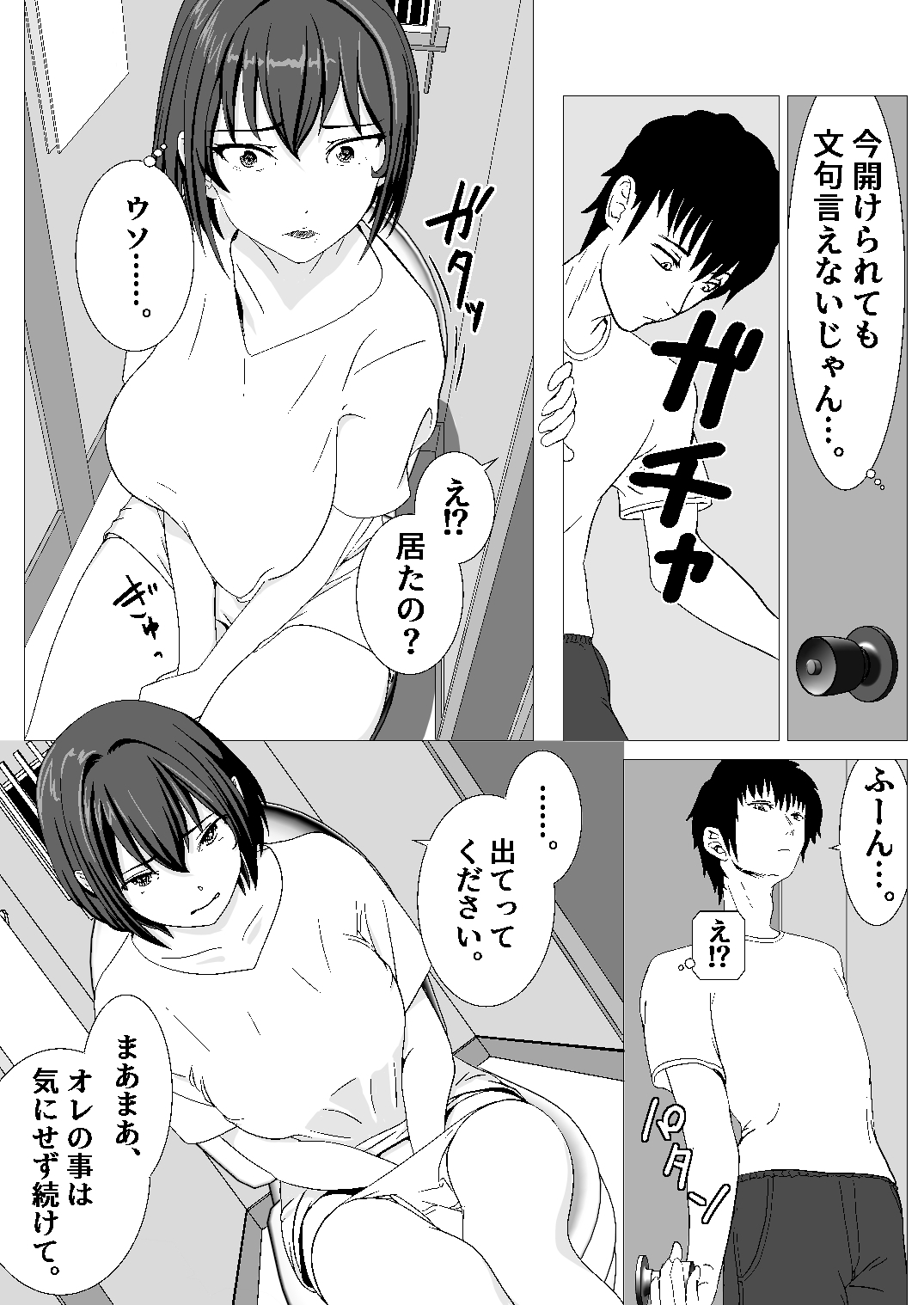 ♂の中に♀が独り～新しい家族編～