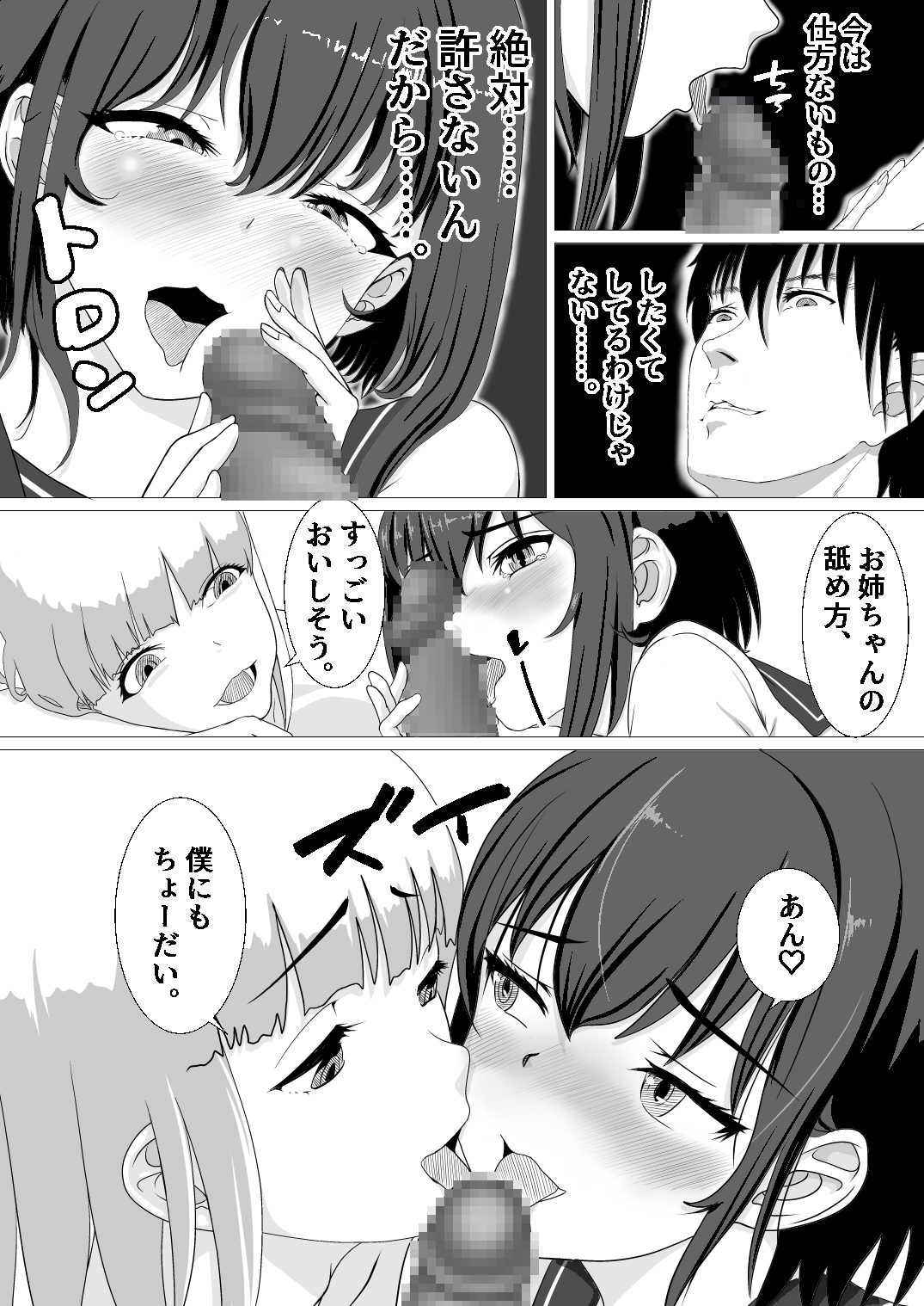 ♂の中に♀が独り～新しい家族編～