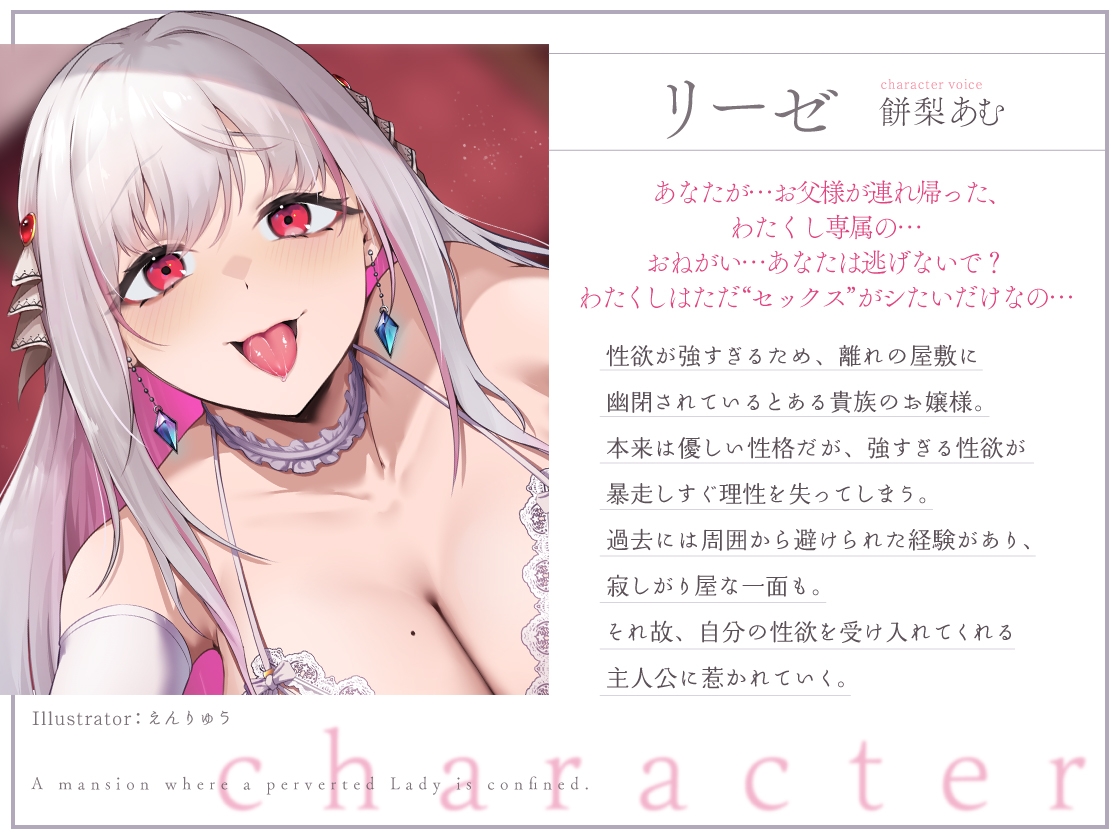 肉欲屋敷 ～性欲が強すぎて幽閉されているお嬢様の話～