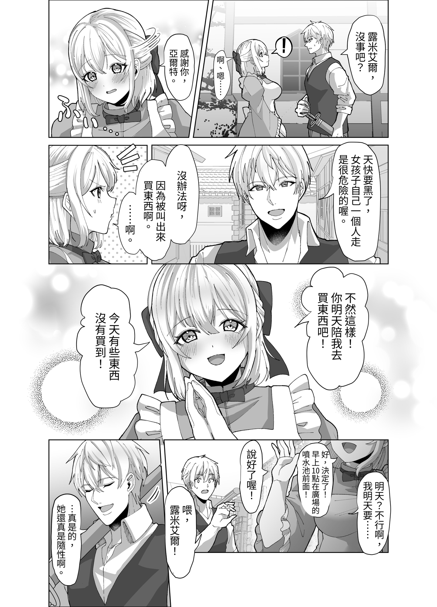 【繁体中文版】町娘の巨乳生おっぱいを好き勝手に弄ぶ