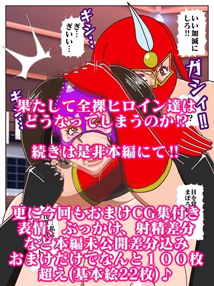 参上‼けっこうなお姉さま 奪われた戦友！?誕生！！女仕置き教師イビルファントム