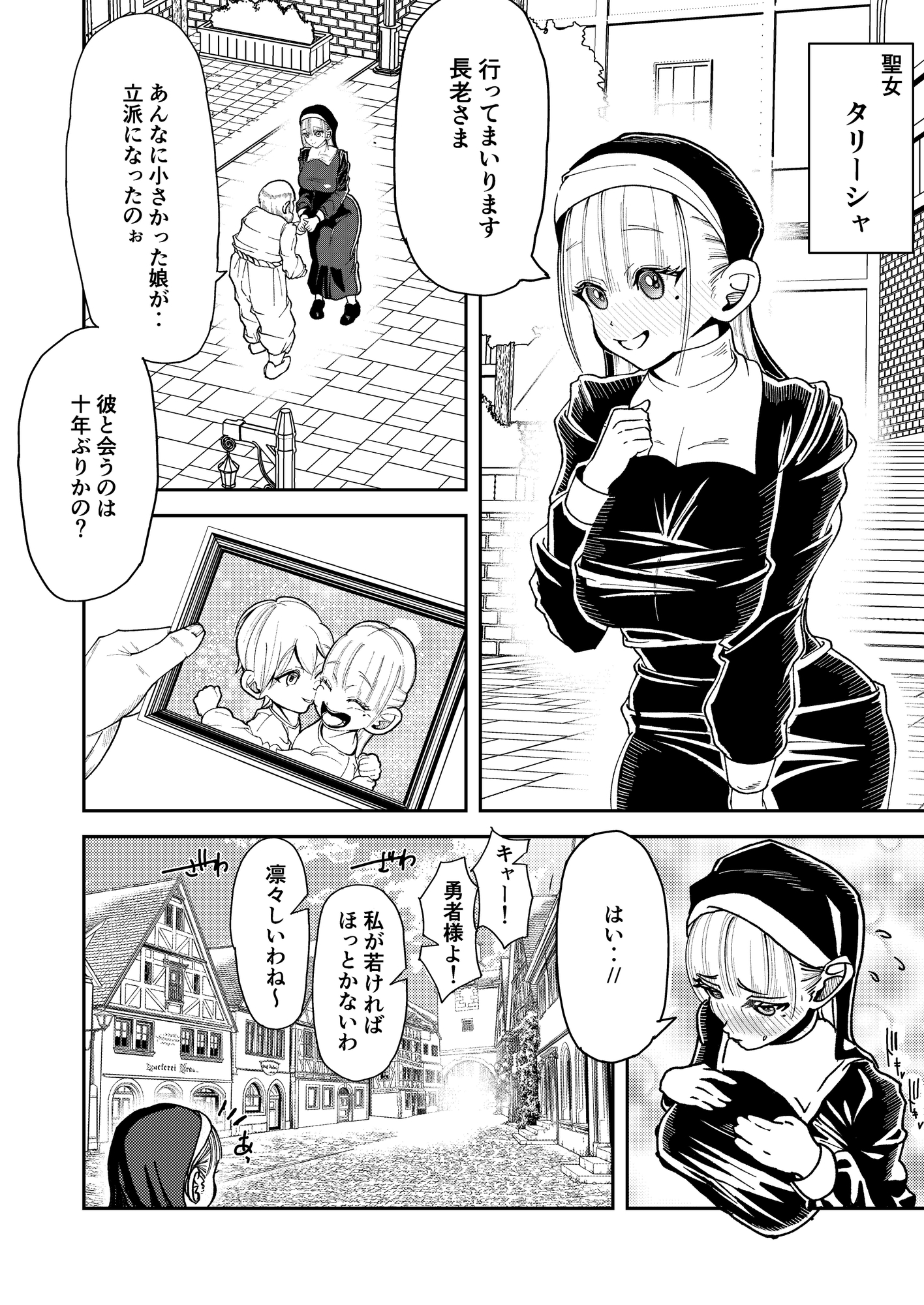 勇者が救えなかった世界