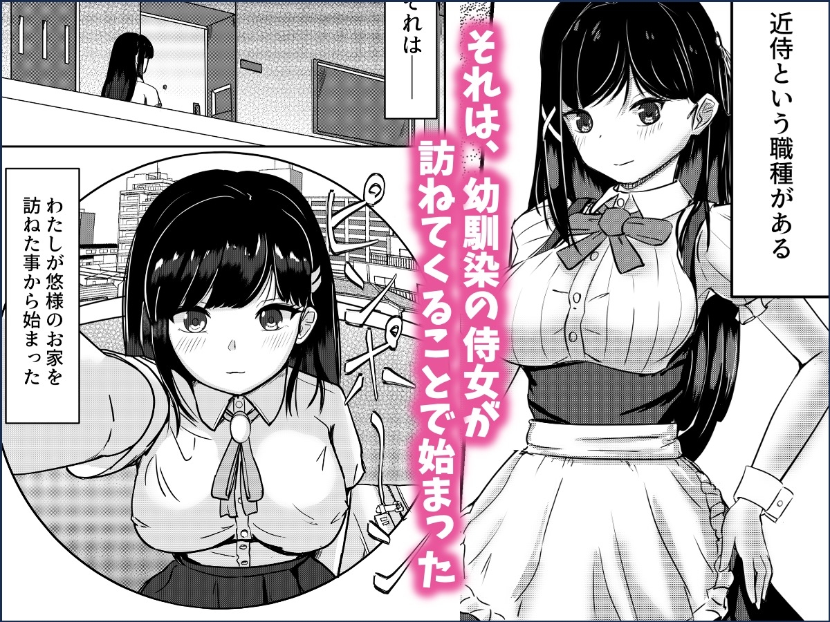 幼馴染の侍女と再会したら中出しケアされた