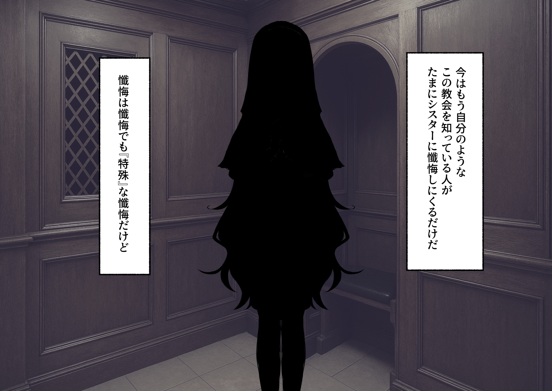 廃墟となった教会でシスターに罪を吐き出させてもらう話