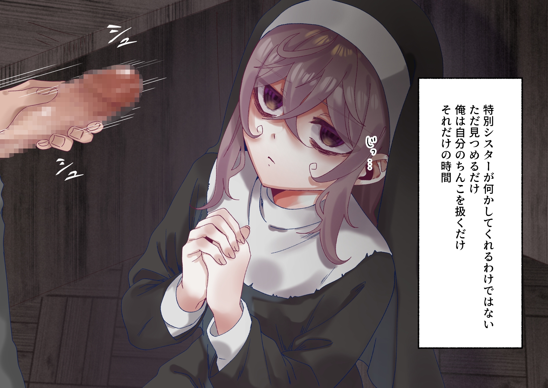 廃墟となった教会でシスターに罪を吐き出させてもらう話