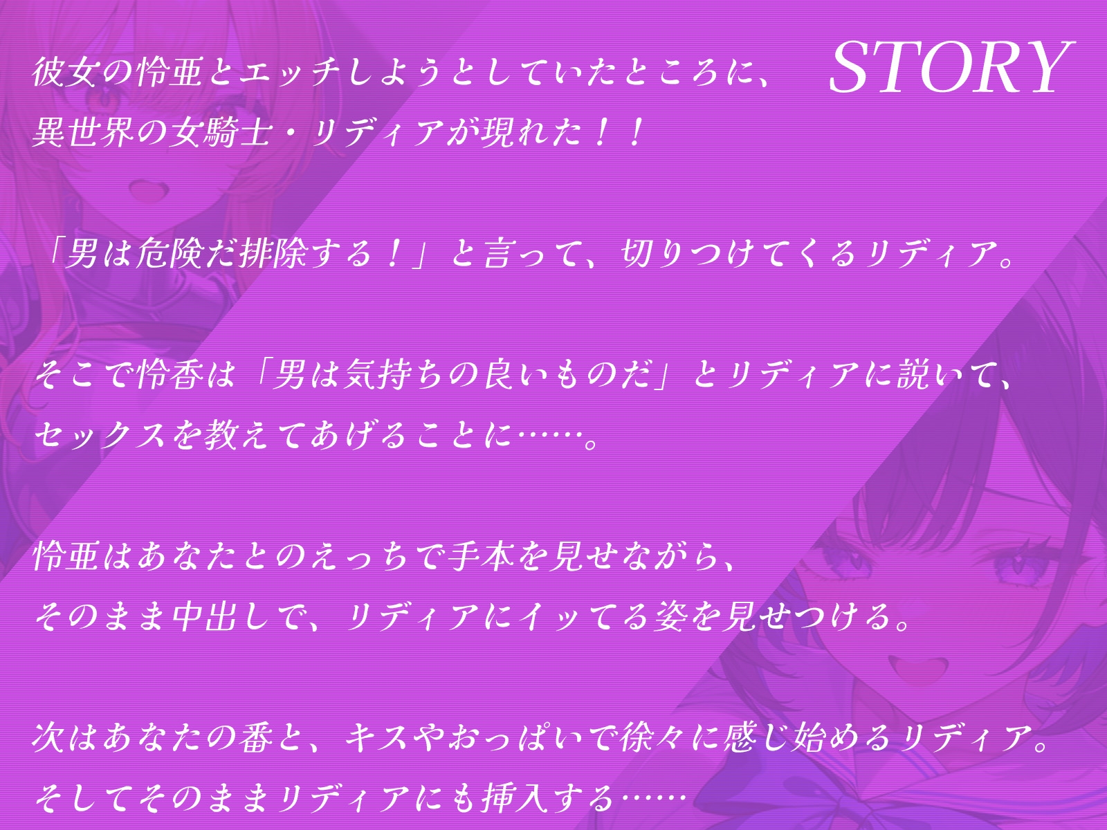 異世界から現れた女騎士がいきなり斬り付けてきたので、えっち中の彼女と一緒に女の快楽を教えてあげました♪【KU100収録】