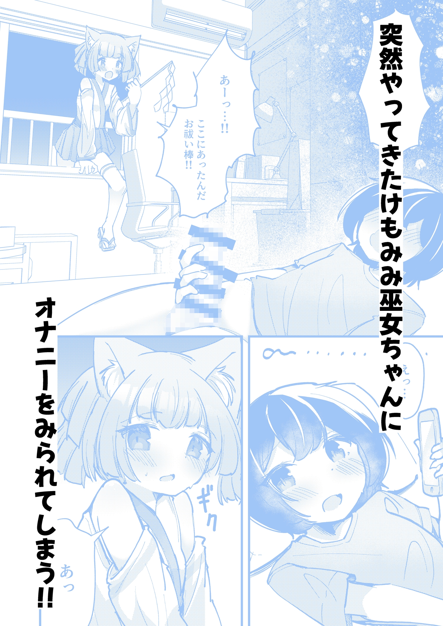 けもみみ巫女がうちにやってきて