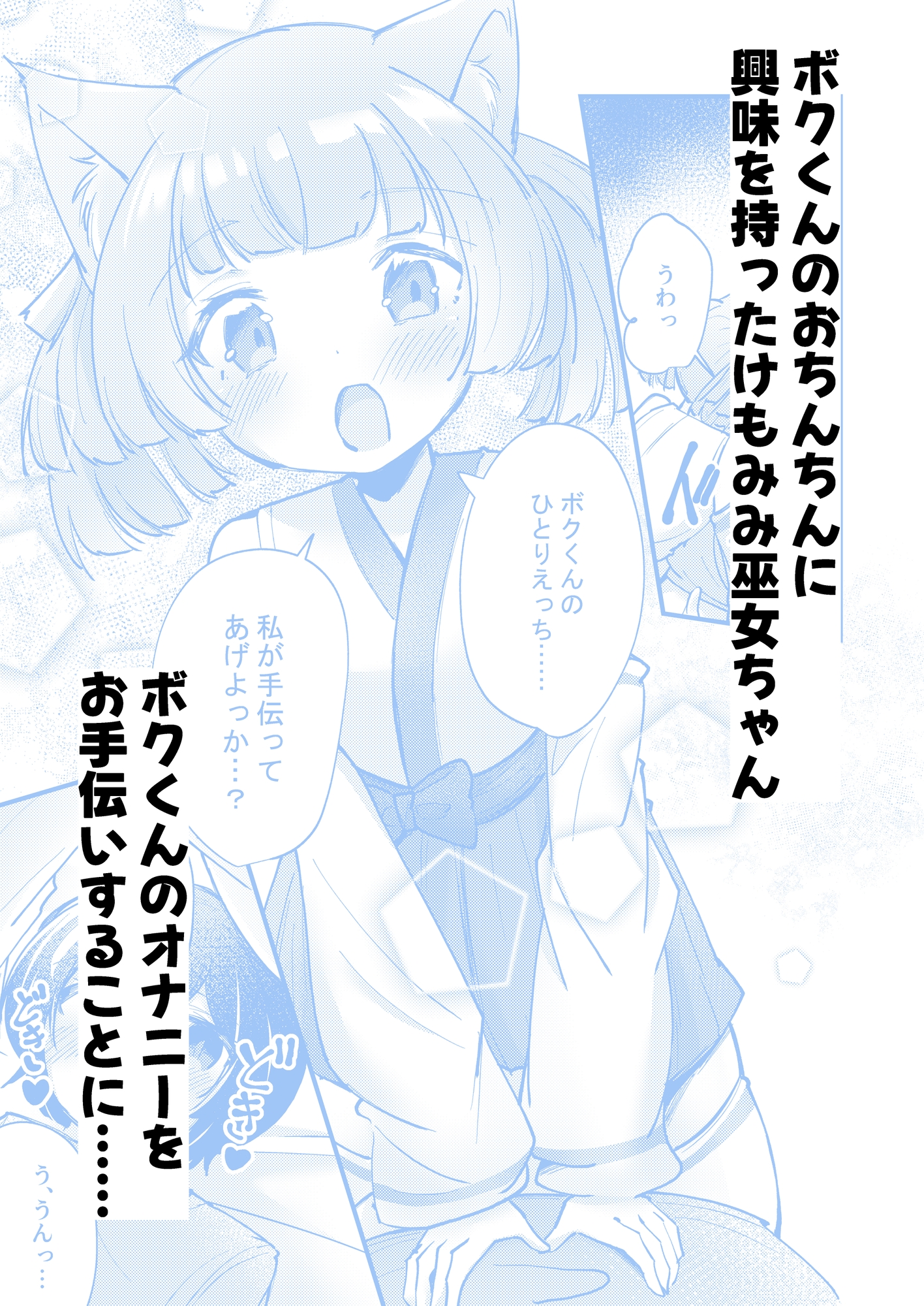 けもみみ巫女がうちにやってきて