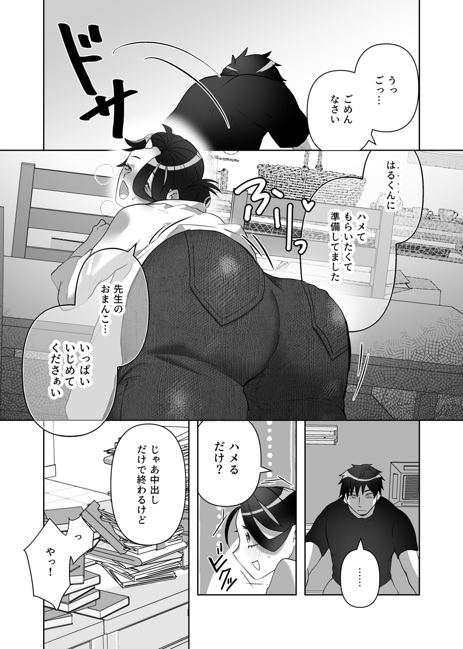 ゆるふわ教授のトイレ論〜人気者の先生がオレ専用の便器になったので好き勝手中出ししまくる〜