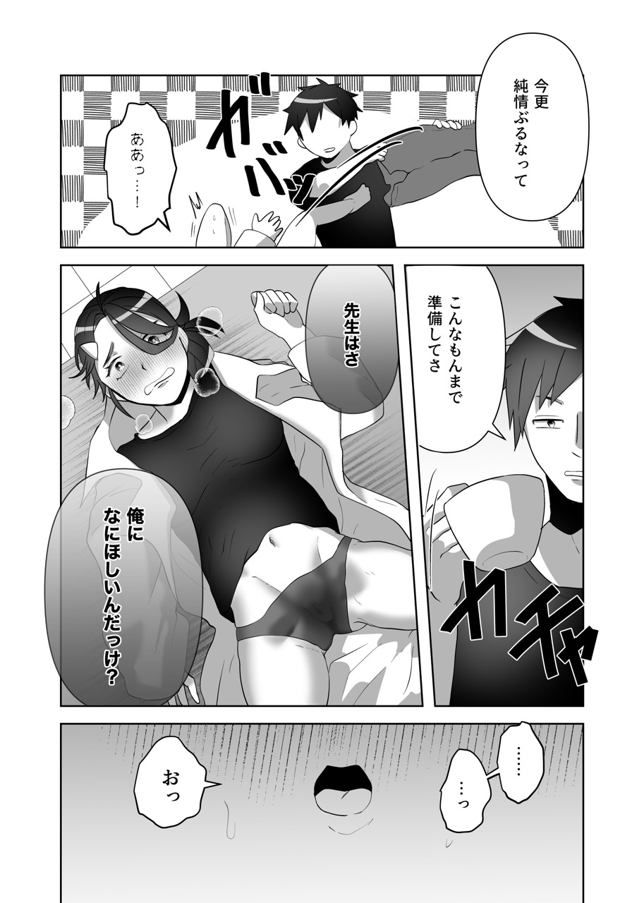 ゆるふわ教授のトイレ論〜人気者の先生がオレ専用の便器になったので好き勝手中出ししまくる〜