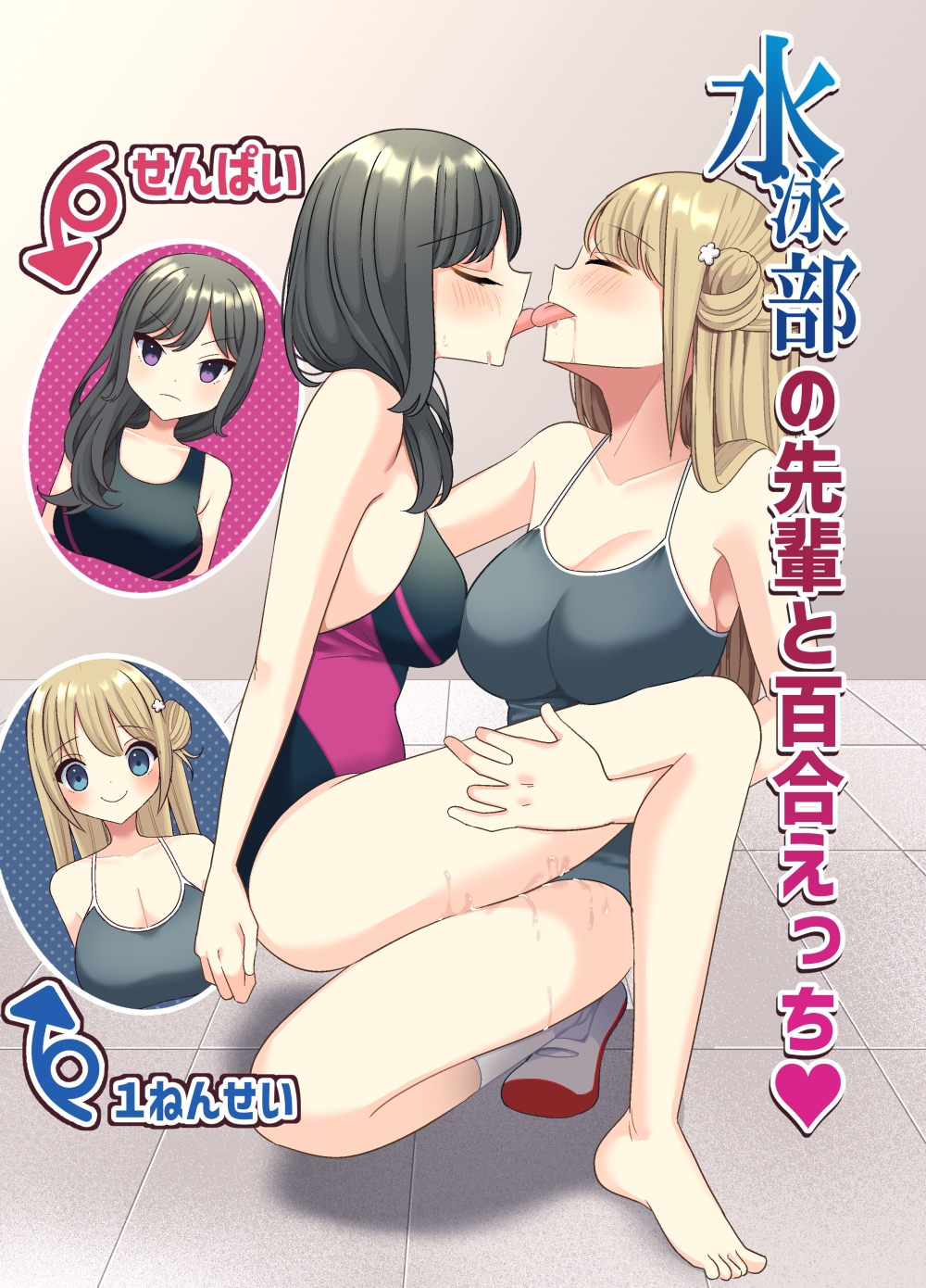 水泳部の先輩と百合えっち