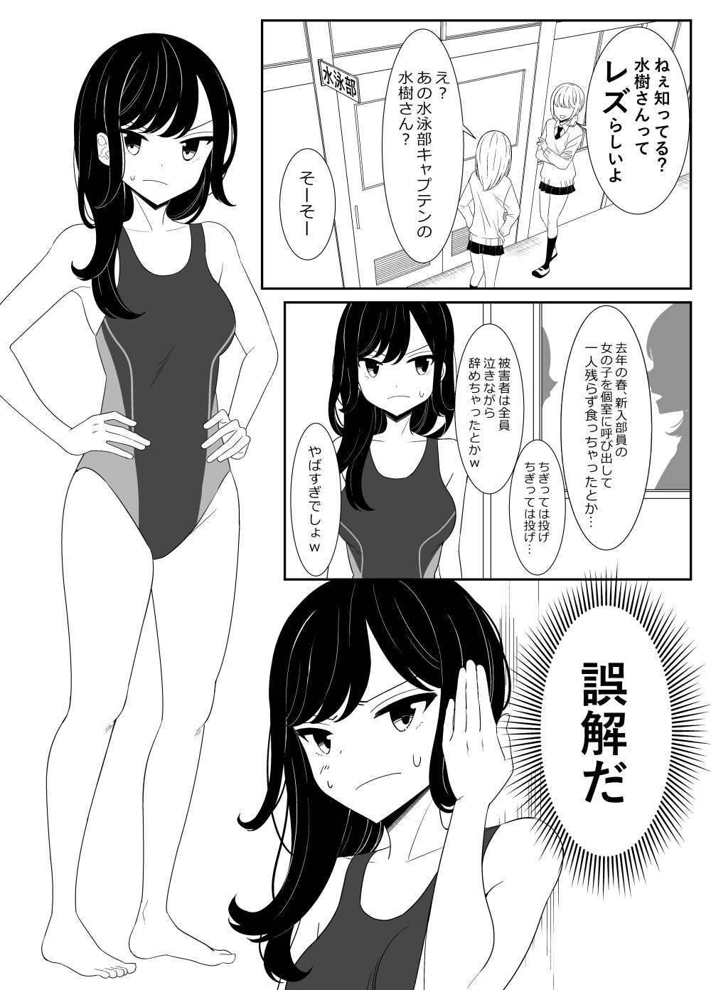 水泳部の先輩と百合えっち