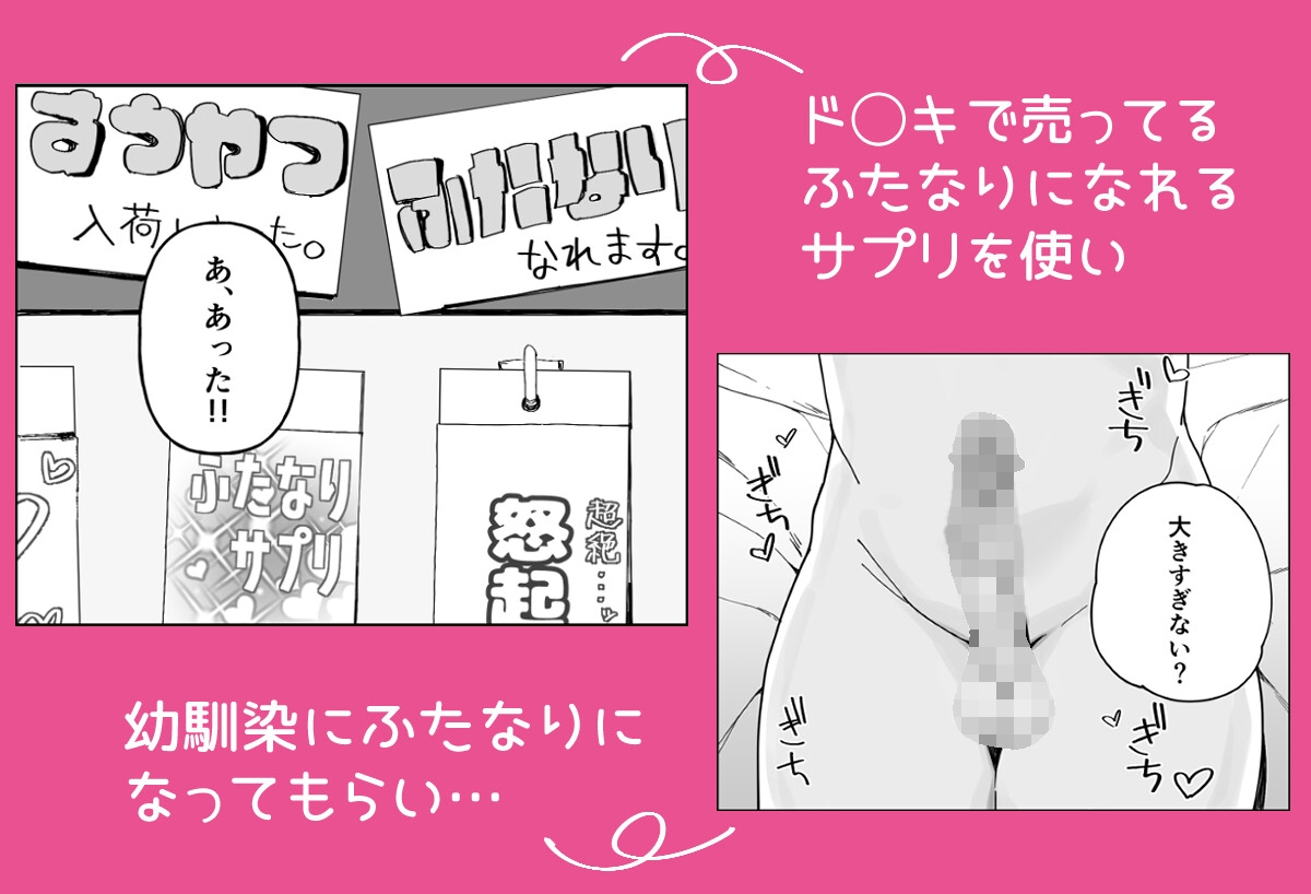 ふたなりサプリ