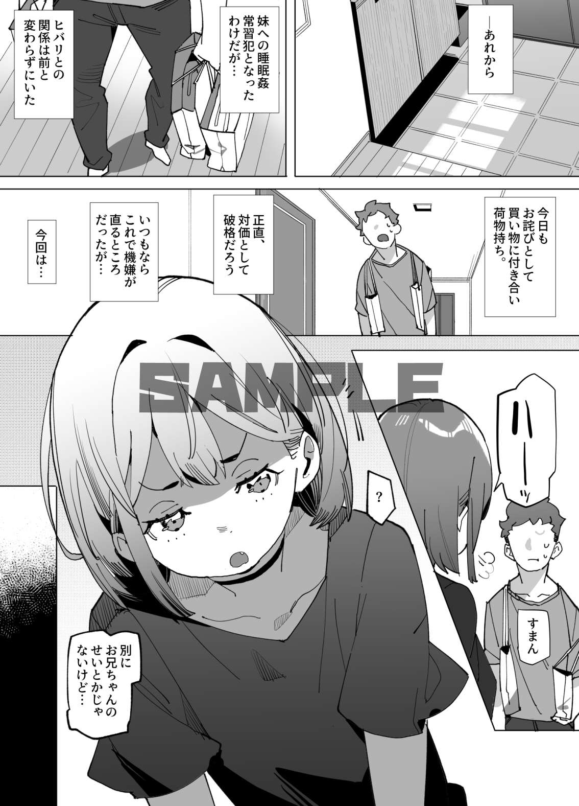 ナマイキ眠り姫妹第3話