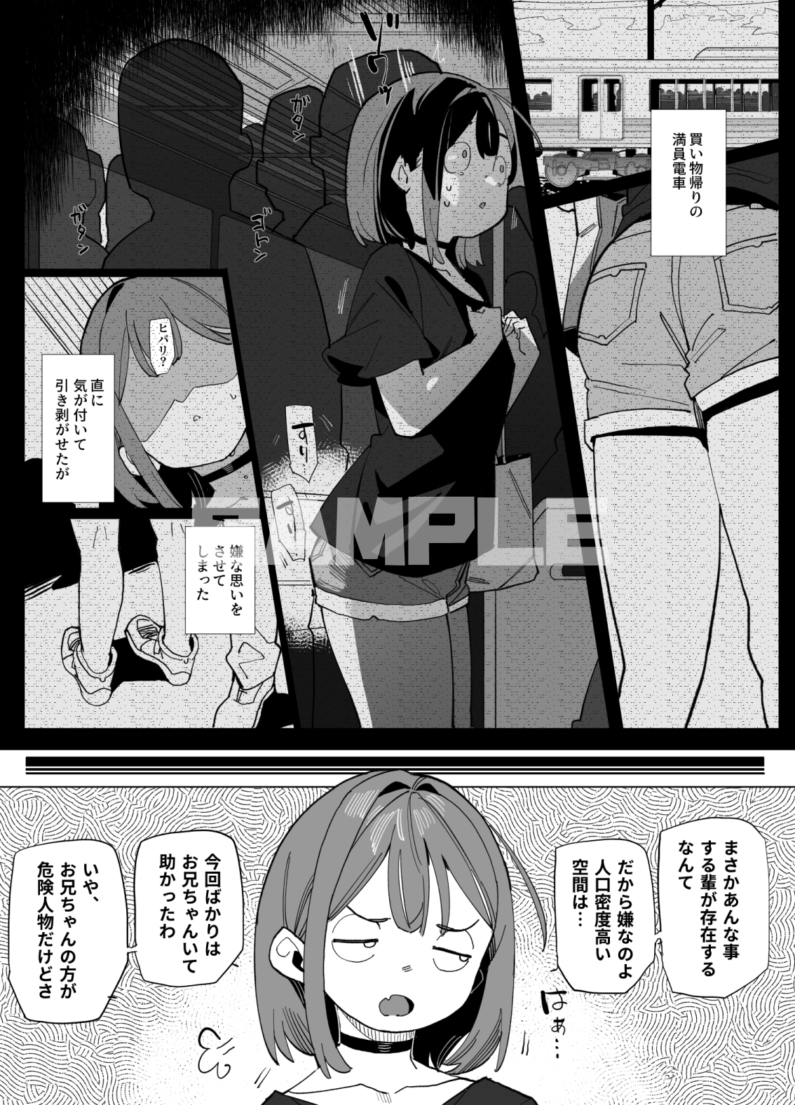 ナマイキ眠り姫妹第3話