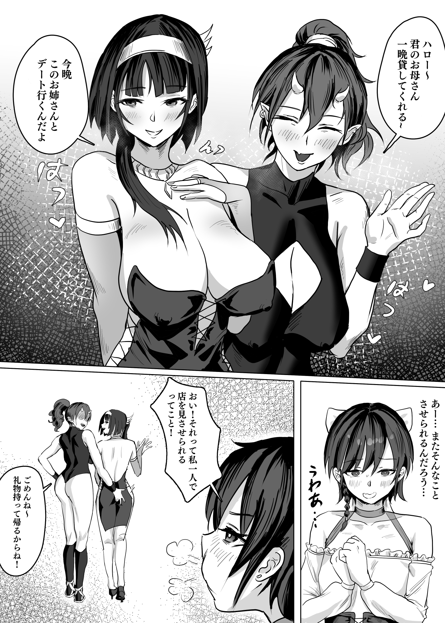 母が経営しているのは異世界百合酒場なのか!?