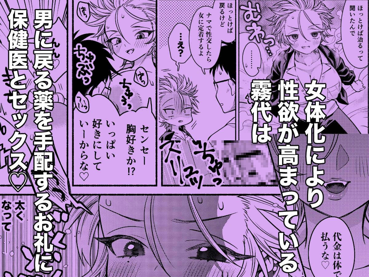 女のオレってかわいいだろうが⁉︎2変態保健医とコスプレエッチで親友と二股!?編