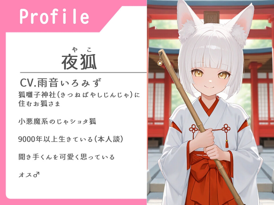 大好きな狐様はまさかののじゃショタ狐～あまあまメス堕ち指南～【のじゃショタ攻め/逆アナルセックス】