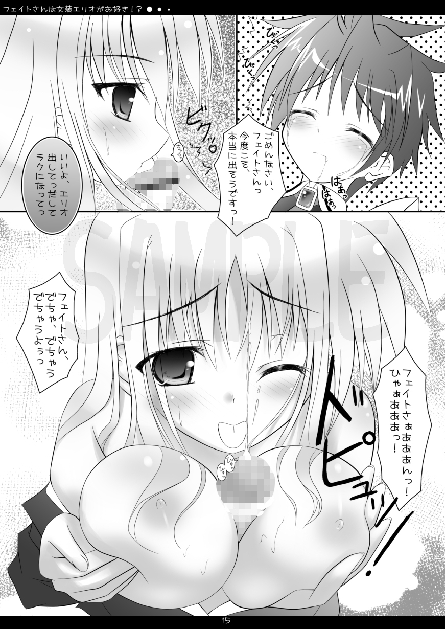 フェイトさんは女装エリオがお好き！?