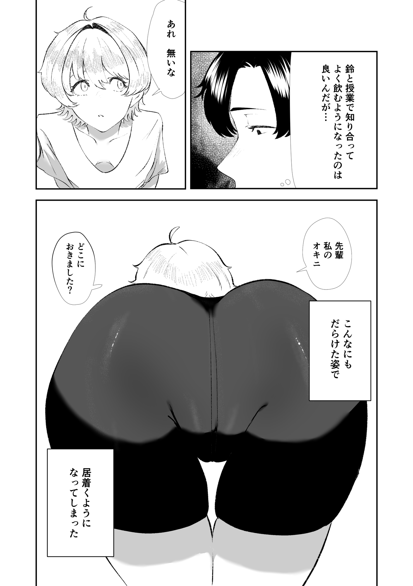 性知識に乏しい後輩にえっちな事する。「手淫」編