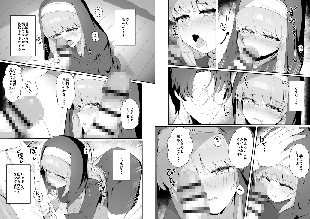 TSシスターさんのえっちなお仕事