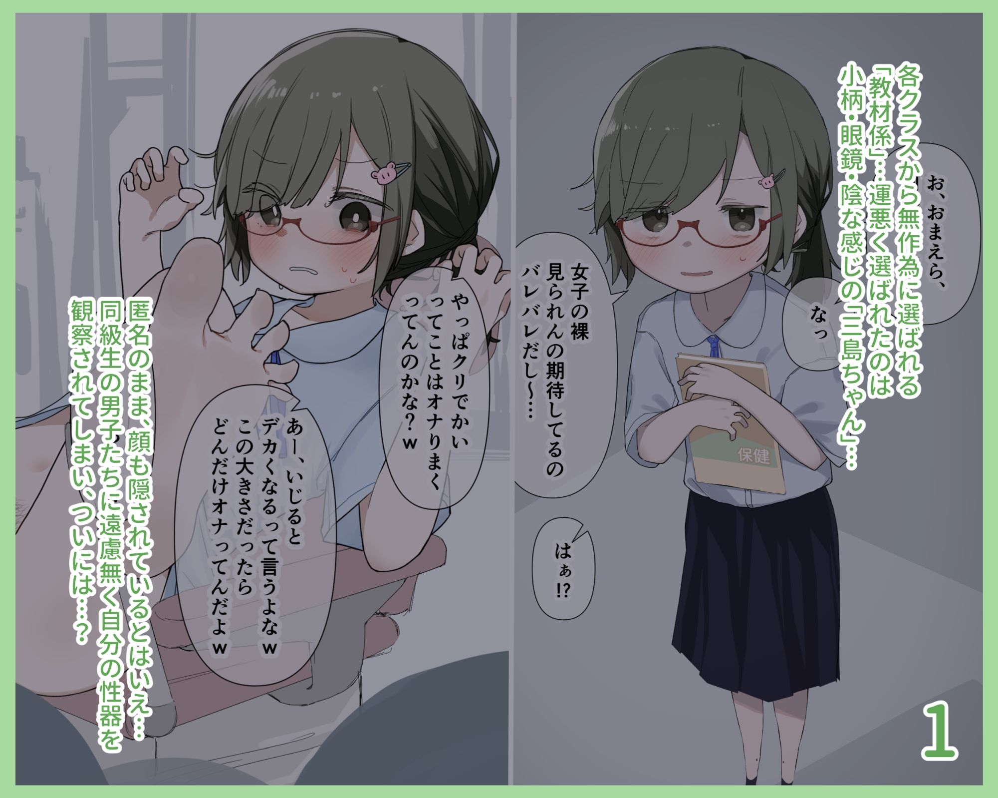 The gloomy girl became the teaching material for genital observation.