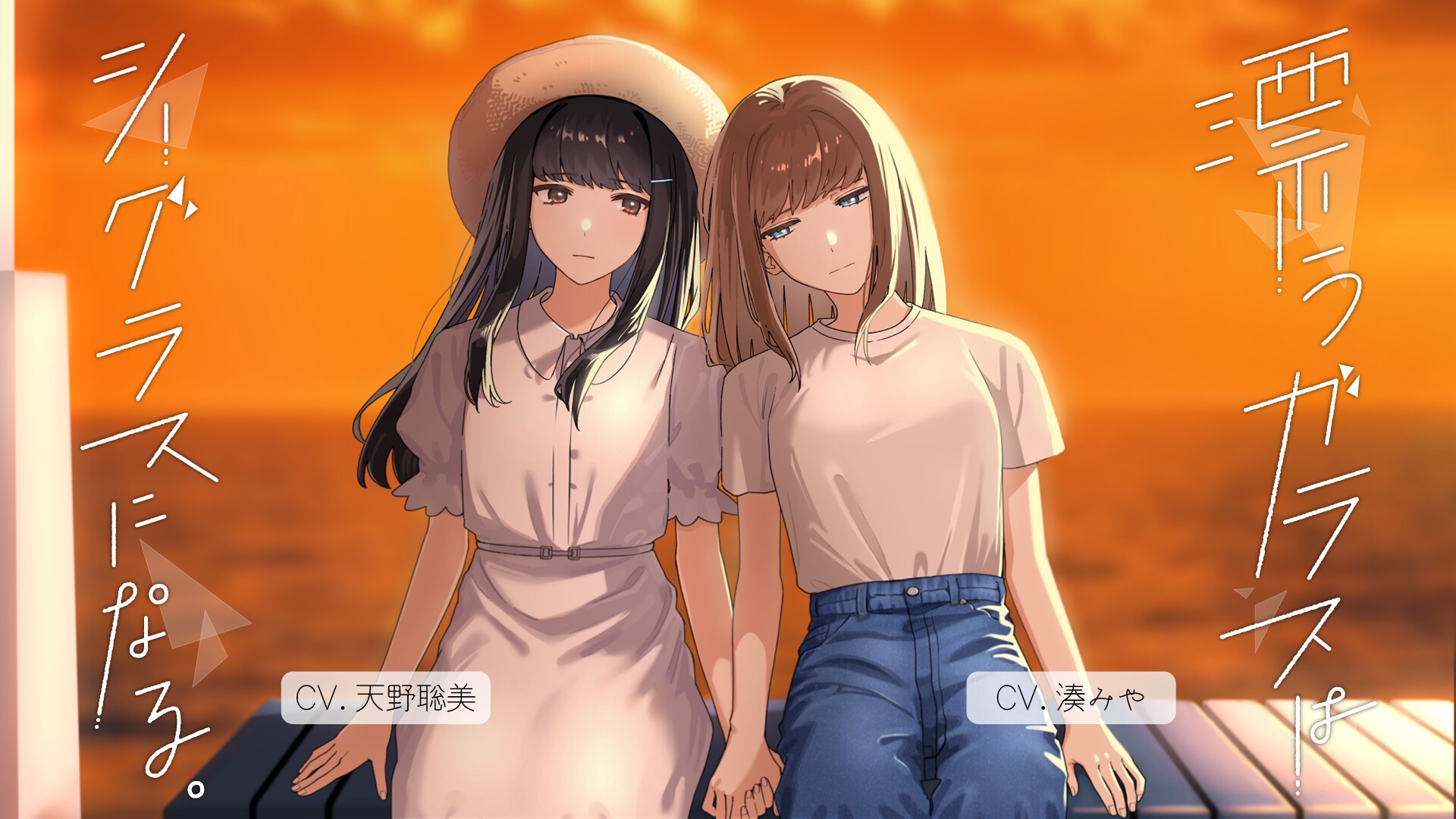 【百合ボイスドラマ】漂うガラスはシーグラスになる。