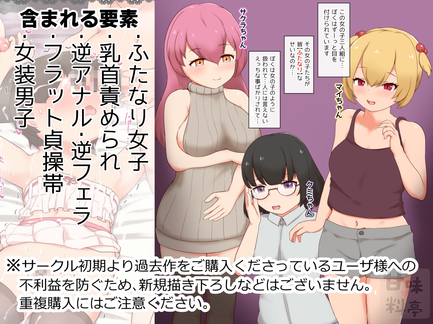 【まとめ】ふたなり女子3人組に犯されるユウくん5作品まとめセット
