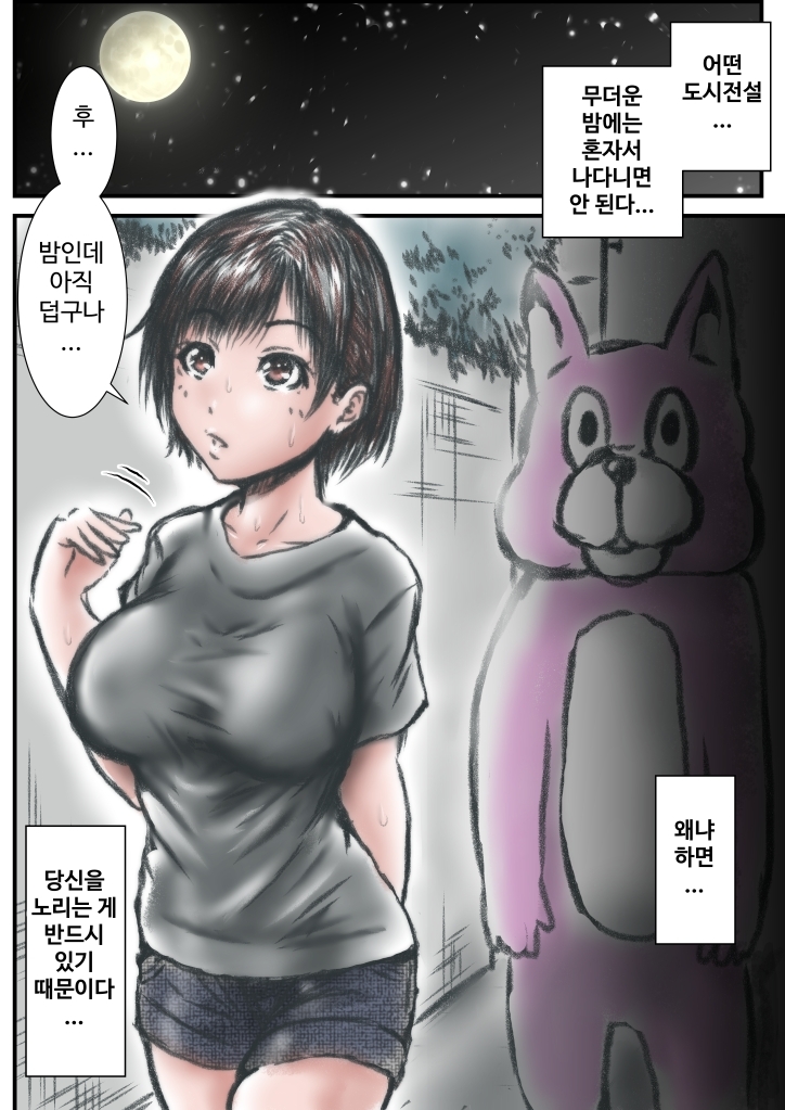 【韓国語版】とある都市伝説