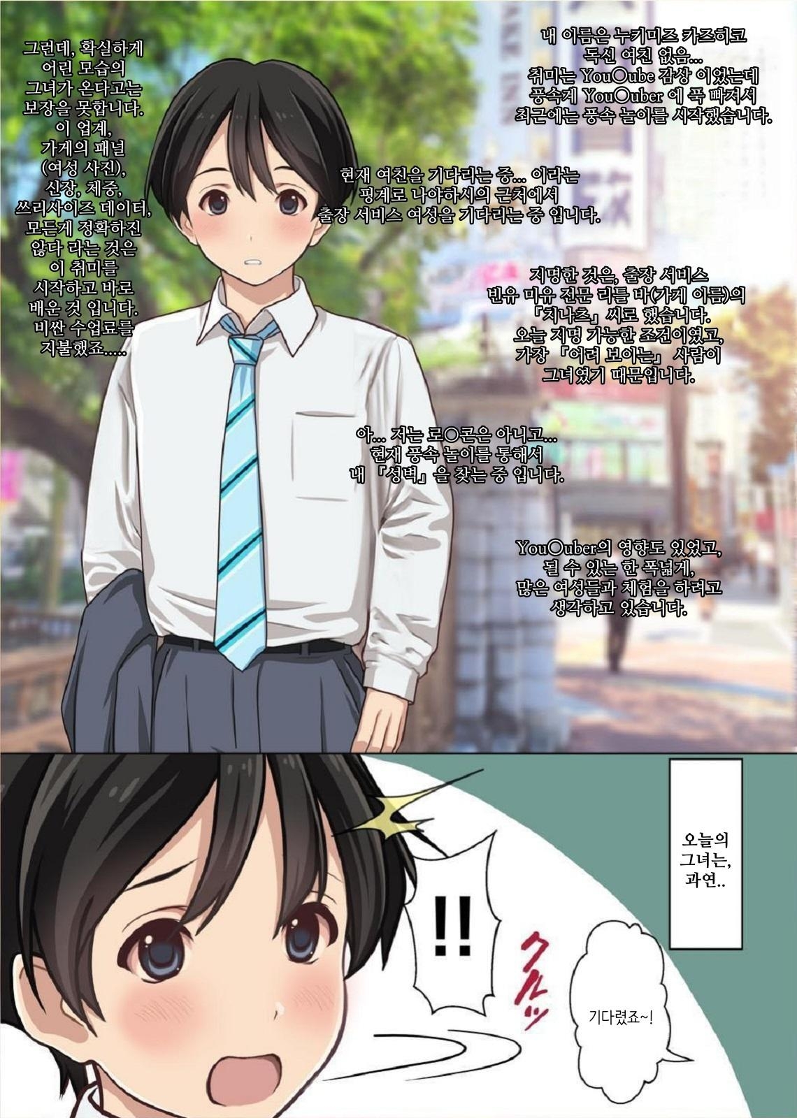 【韓国語版】取材敢行!実録 低身長貧乳デリヘル嬢と本番H!? 僕の名古屋風俗体験記